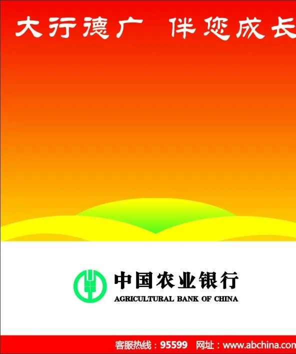 农行形象宣传图片cdr矢量模版下载