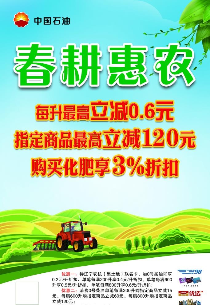 春耕惠农图片(2834x4252)