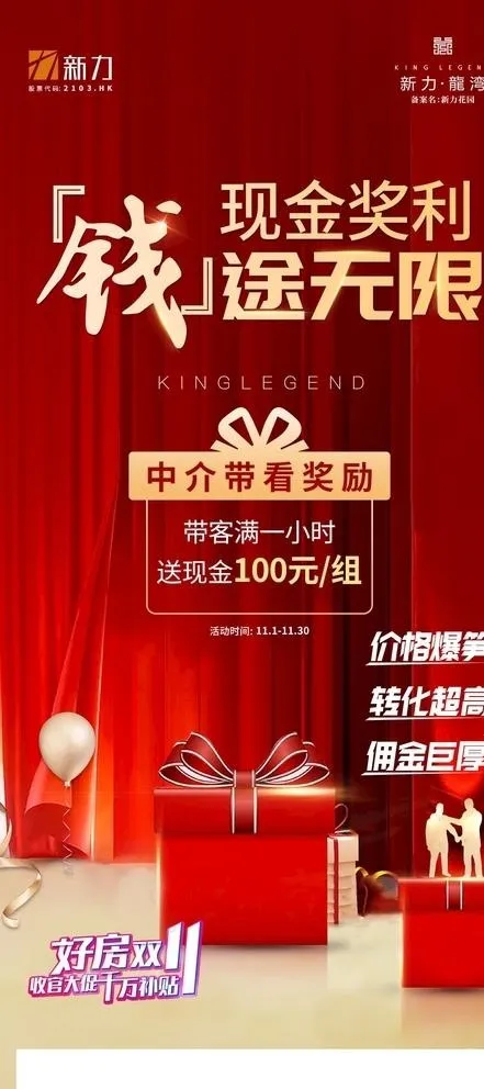 双十一中介奖励单图图片(1080x2340)psd模版下载