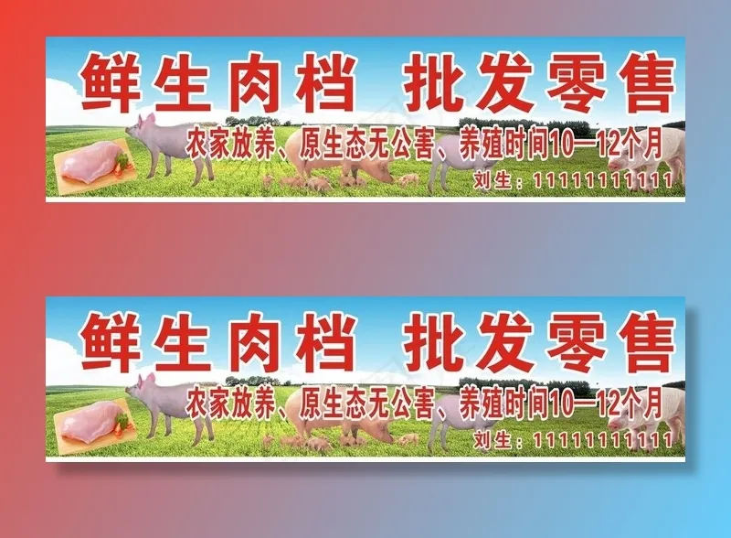 猪肉档图片cdr矢量模版下载
