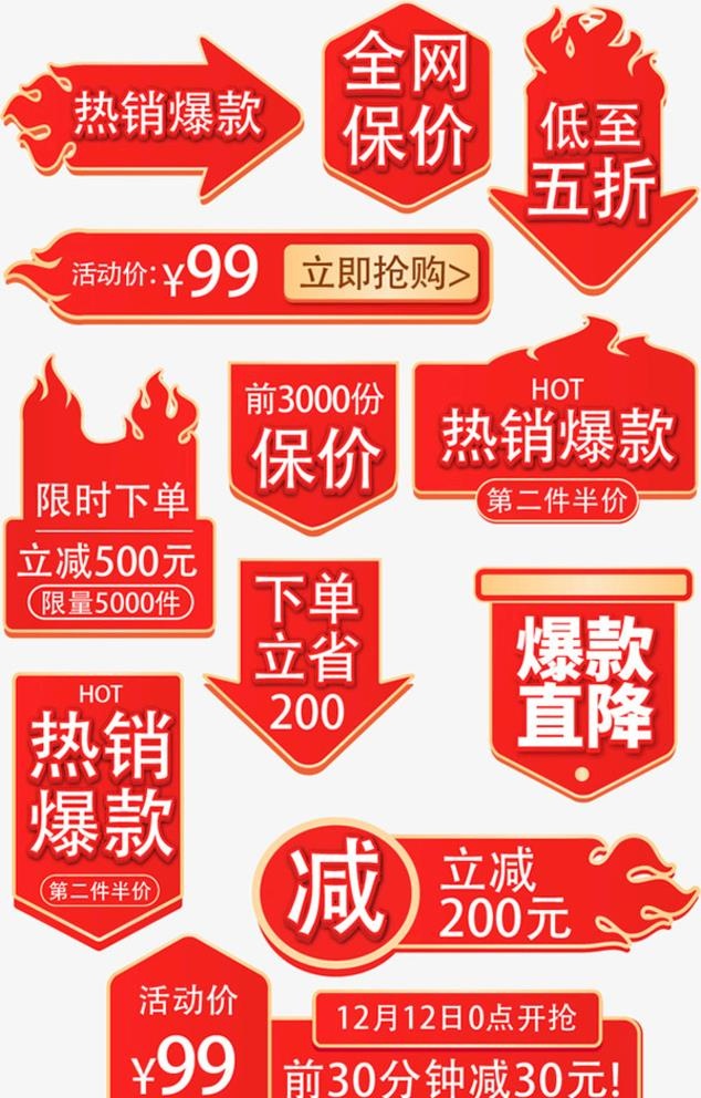 热销爆款标签图片