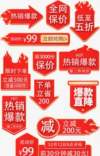热销爆款标签图片