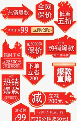 热销爆款标签图片