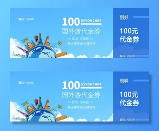 旅游代金券图片