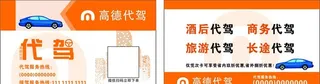 高德代驾名片图片