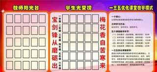 学校荣誉栏图片