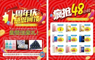 手机店周年庆宣传单图片