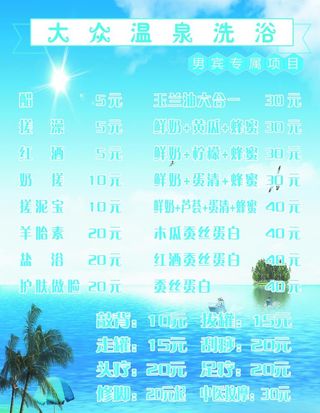 浴池 价格表 洗浴 男宾图片