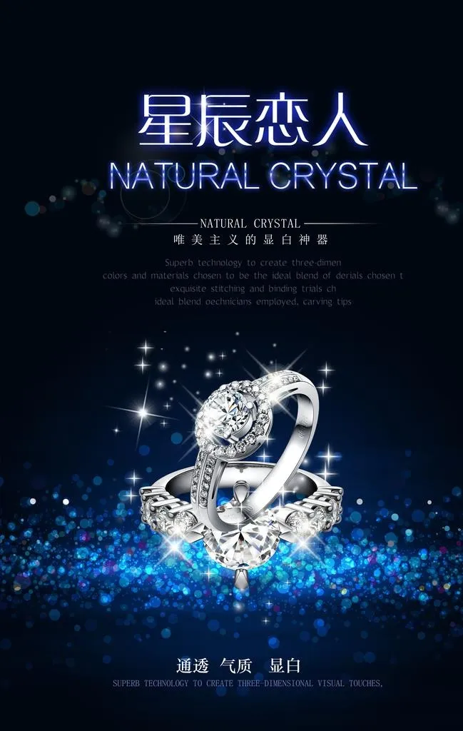 钻戒图片psd模版下载