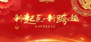 年终盛典背景图片