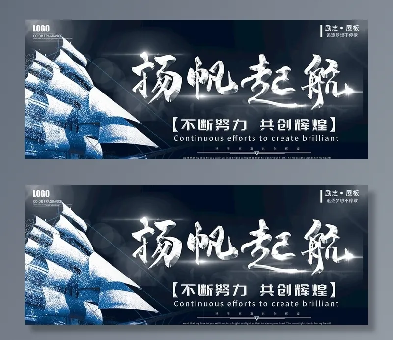 扬帆起航图片psd模版下载