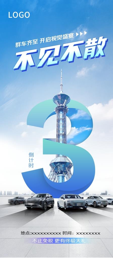 倒计时3图片(1080x2300)psd模版下载