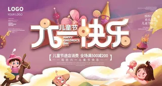 六一儿童节图片