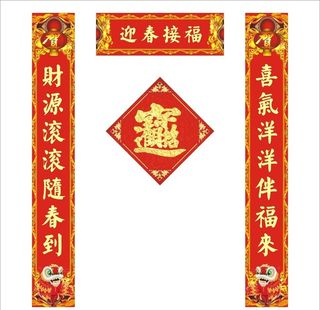 虎年对联图片
