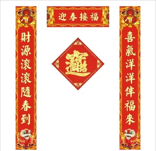 虎年对联图片
