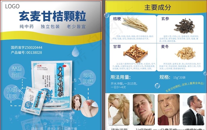 药品广告宣传单页图片