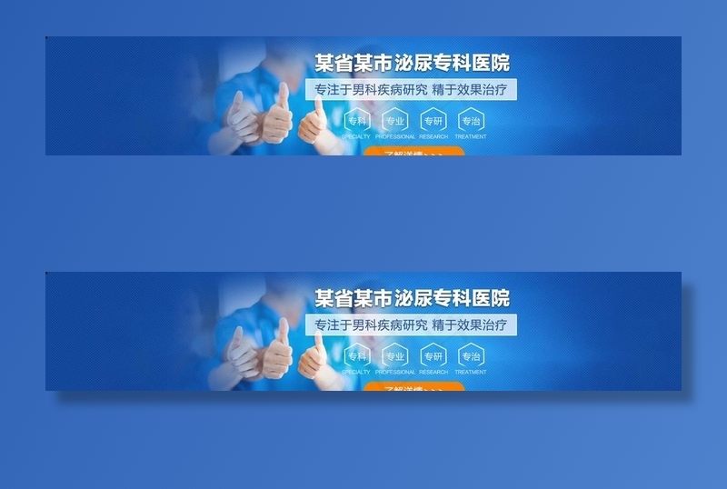 男科banner图图片(1920x420)psd模版下载