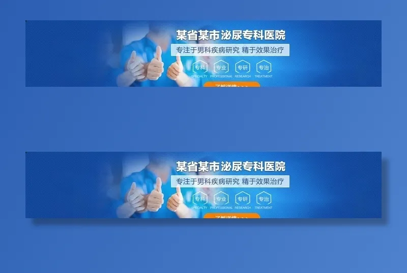 男科banner图图片(1920x420)psd模版下载