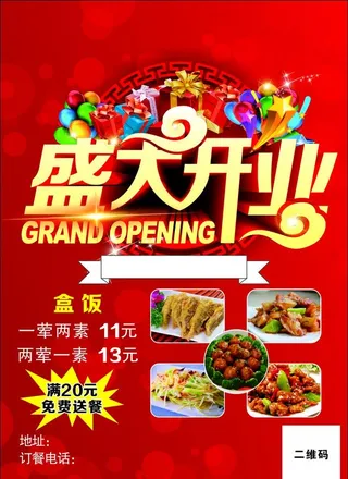 开业传单图片