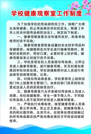 观察室制度图片