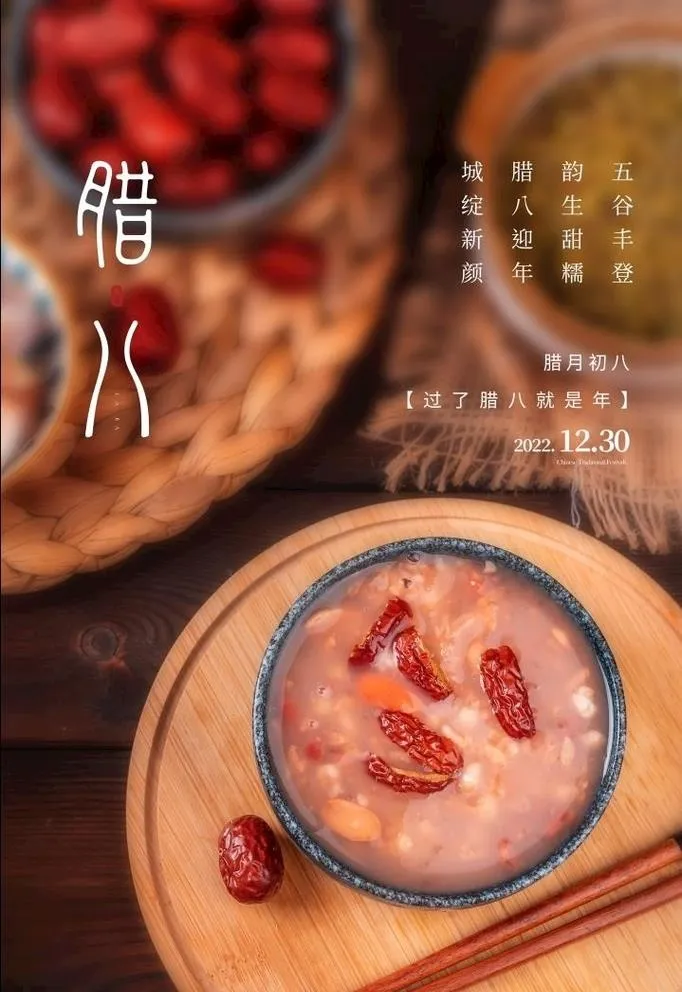腊八粥,腊八节,腊八节展板,腊八节