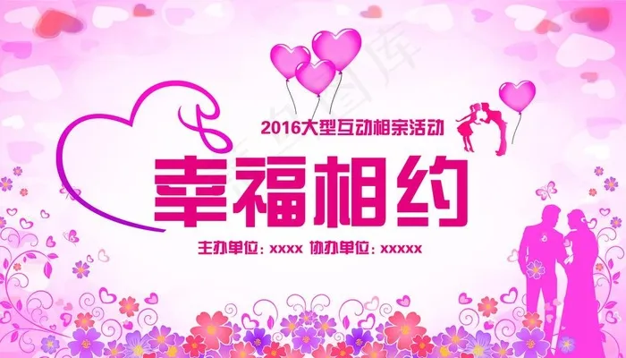 相亲背景图片ai矢量模版下载