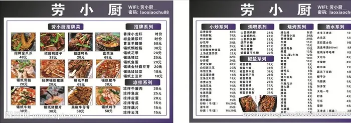 大排档 菜单价格表图片