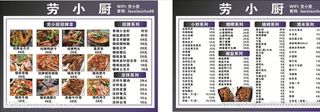 大排档 菜单价格表图片