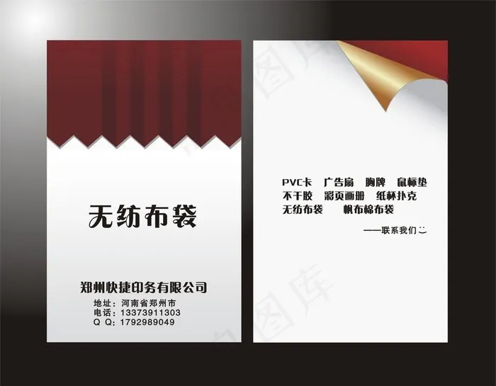 折角名片图片cdr矢量模版下载