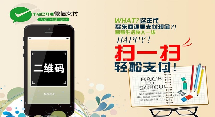 文具店二维码扫一扫海报图片