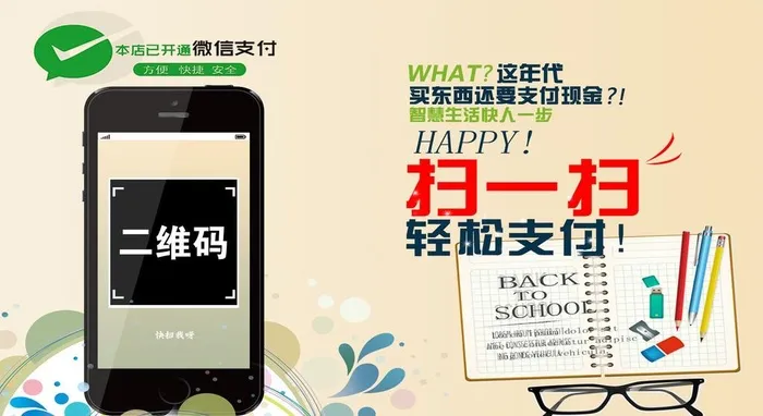 文具店二维码扫一扫海报图片