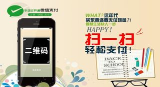 文具店二维码扫一扫海报图片