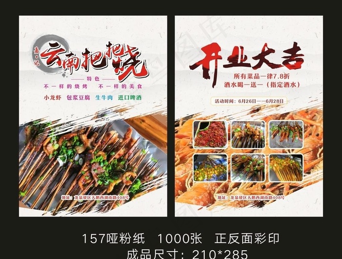 烧烤宣传单图片cdr矢量模版下载