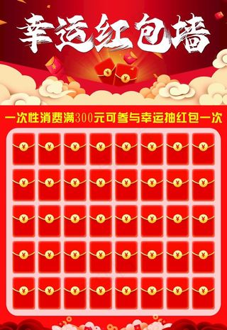 幸运红包墙图片
