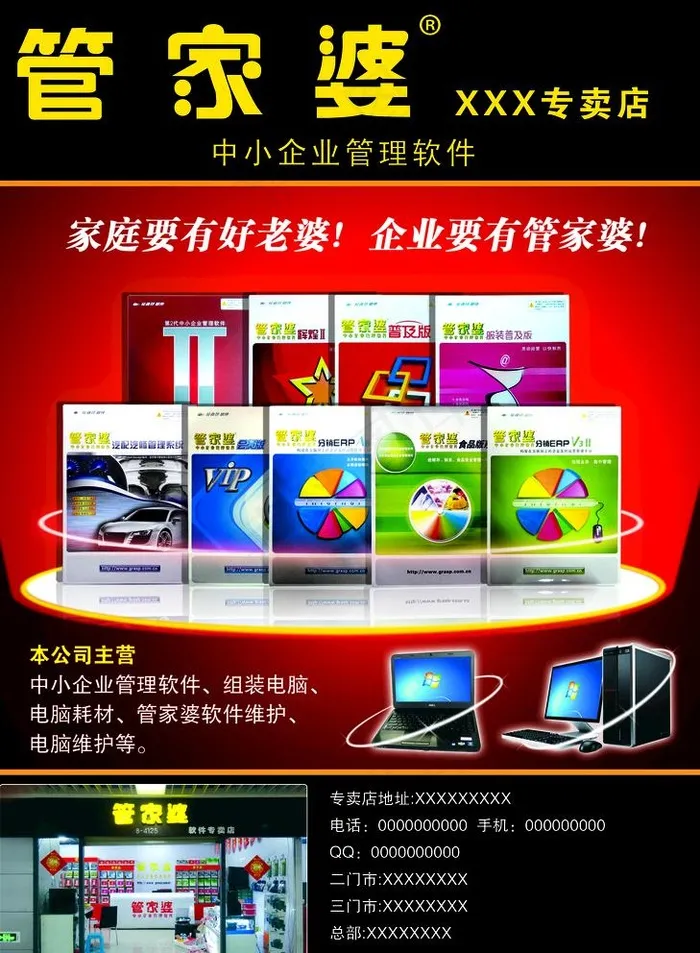 管家婆软件图片(2166x3042)psd模版下载