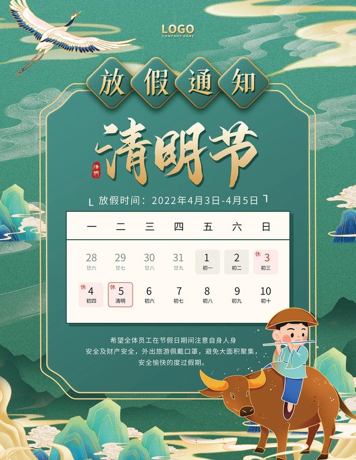 大气绿色国潮国风手绘清明节放假图片(3543x4724)psd模版下载