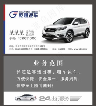 汽车名片  图片