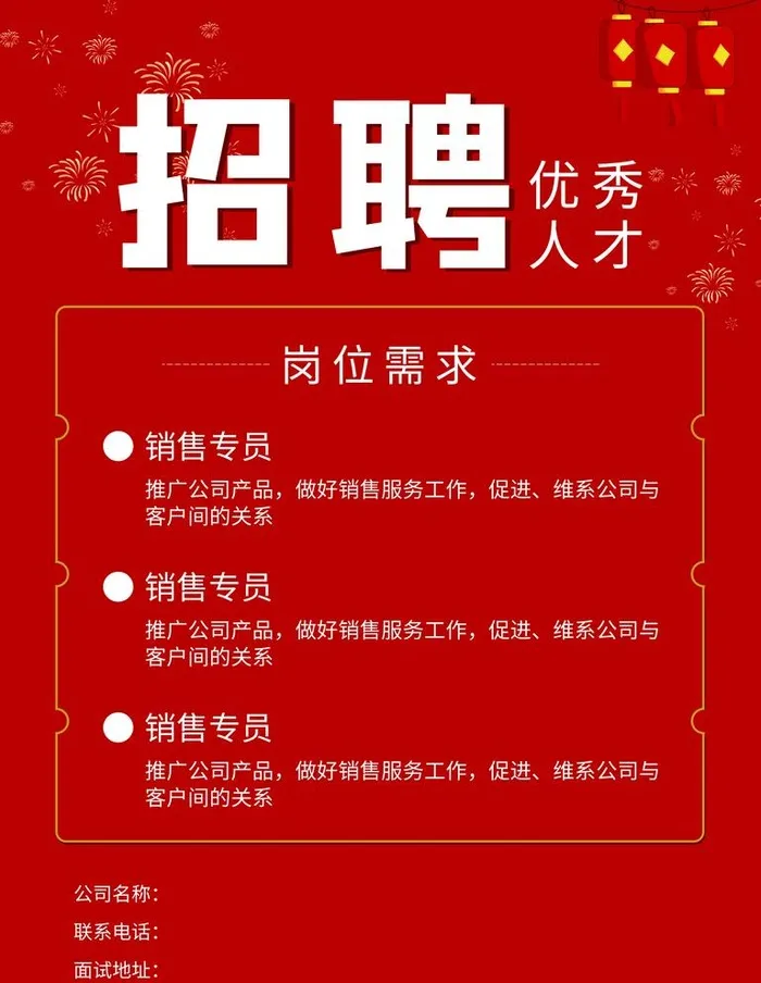 招聘图片(7087x9449)psd模版下载