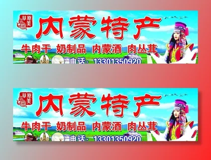 内蒙特产图片