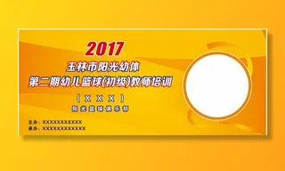 会议背景展板图片