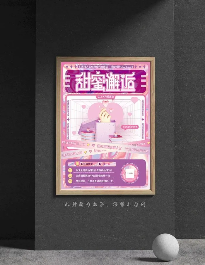 情人节海报图片(3543x4724)psd模版下载
