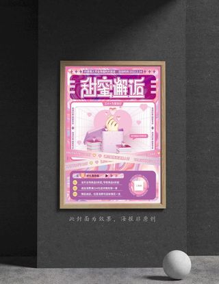 情人节海报图片