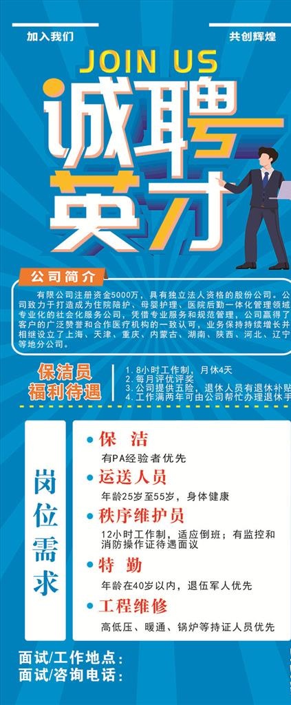 招聘展架图片cdr矢量模版下载