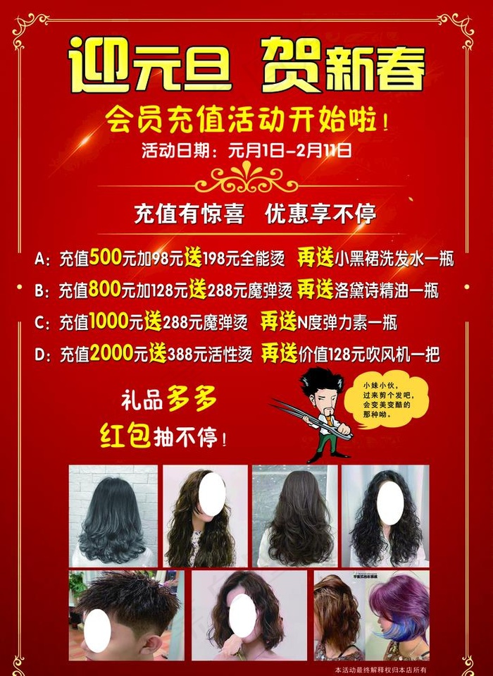 美发充值台卡图片