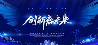 表彰大会 签名墙  年会 图片