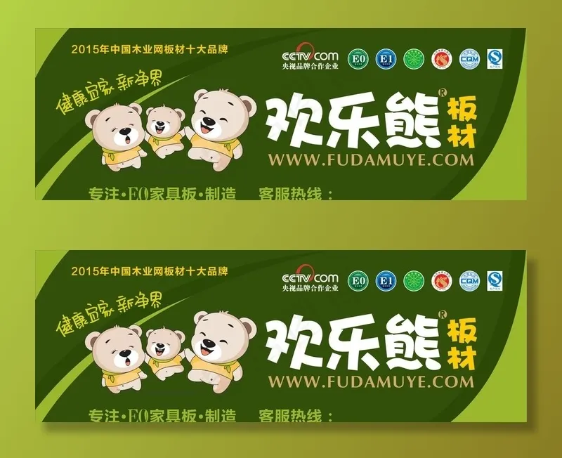 欢乐熊板材图片cdr矢量模版下载