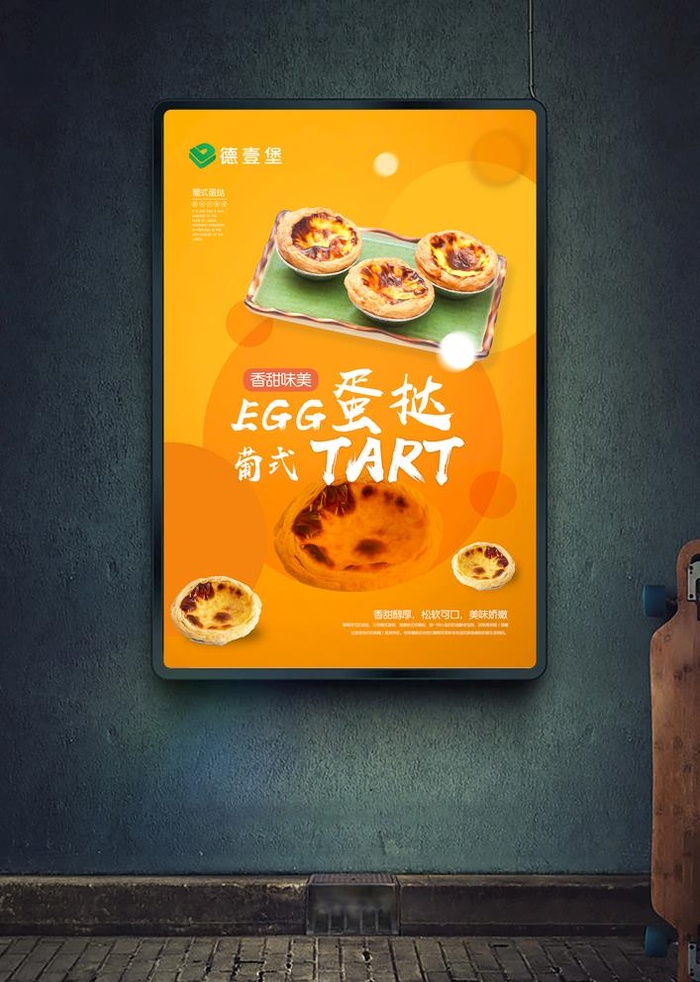 蛋挞海报图片(3780x5669)psd模版下载
