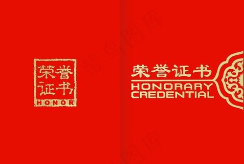 荣誉证书封皮图片