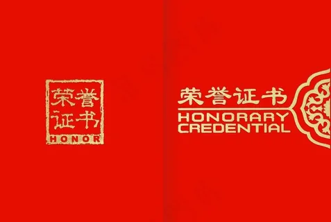 荣誉证书封皮图片