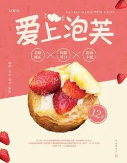 泡芙海报图片 泡芙海报图片